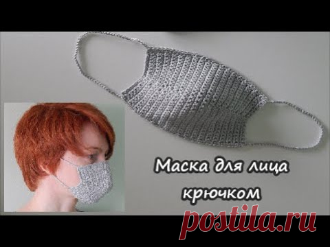 Маска для лица крючком  | Как связать многоразовую защитную медицинскую маску для лица