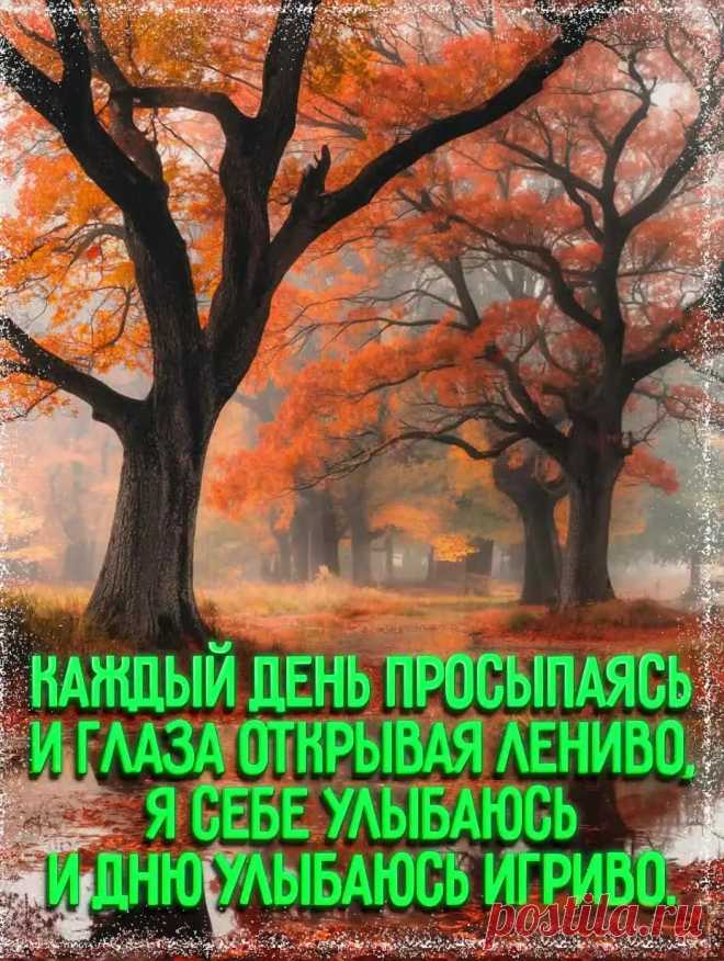 Осенняя картинка с природой с пожеланием