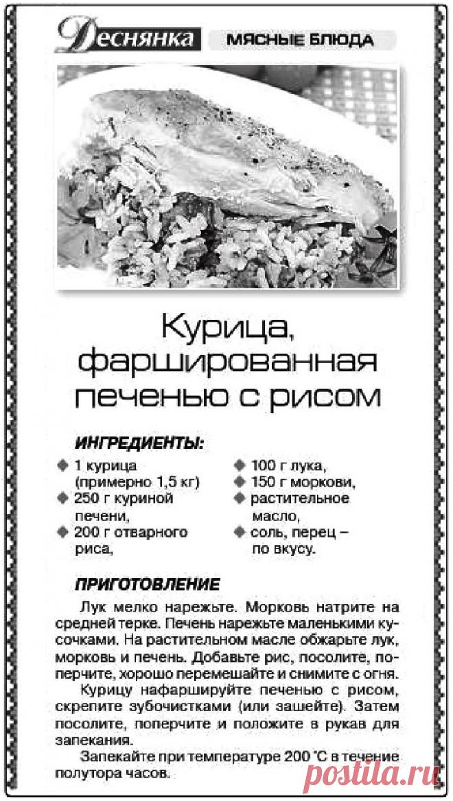 Курица фаршированная печенью и рисом