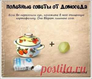 На заметку хозяюшкам