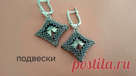 Серьги. Подвески. Оплетение риволи Всех приветствую, друзья! Рада, что зашли на мой канал! Предлагаю МК по оплетению риволи. Благодарю за просмотры! Я в ОК https://ok.ru/profile/488738735961Мо...
