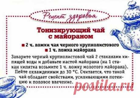 Тонизирующий чай с майораном