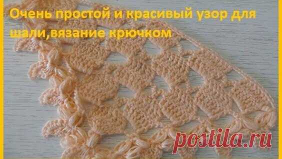 Очень простая и красивая шаль, вязание крючком, crochet shawl (шаль №138) - Яндекс.Видео