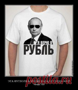 Он верит в рубль, но деньги держит в валюте