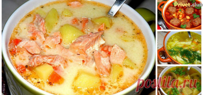 Рецепты 10 самых вкусных супов - Блог - Privet.club - Информационно-развлекательный портал