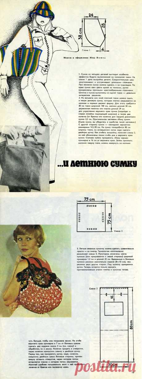 Шьем летнюю сумку