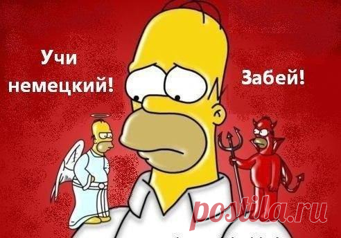 ☝ Полезные фразы для повседневного общения: / Изучение немецкого языка
