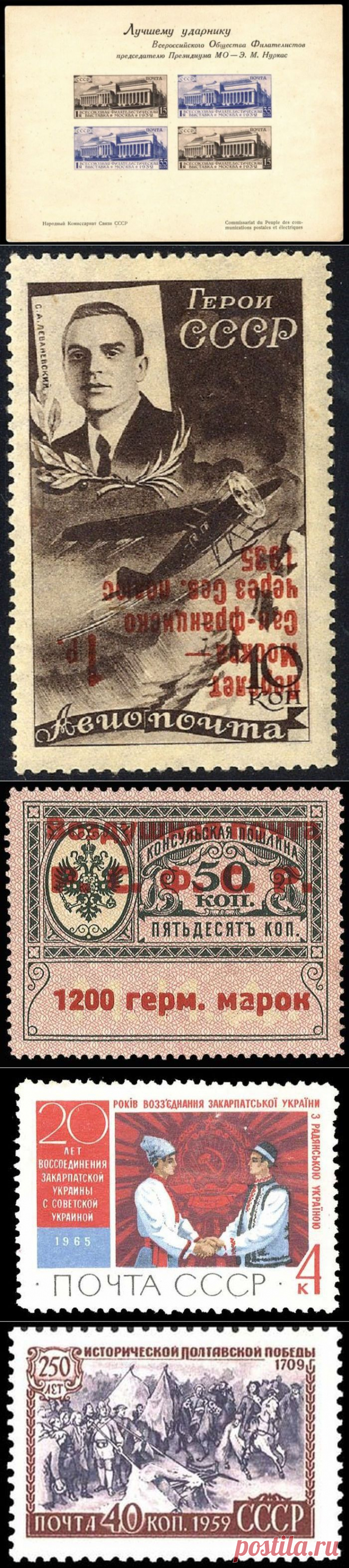 Самые дорогие почтовые марки / Назад в СССР