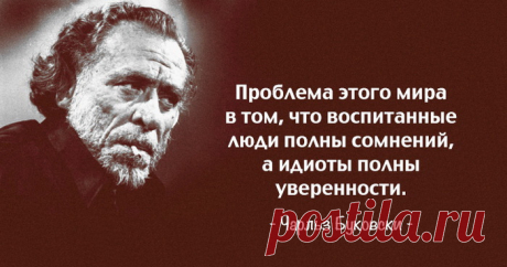 30 метких циничных цитат Чарльза Буковски