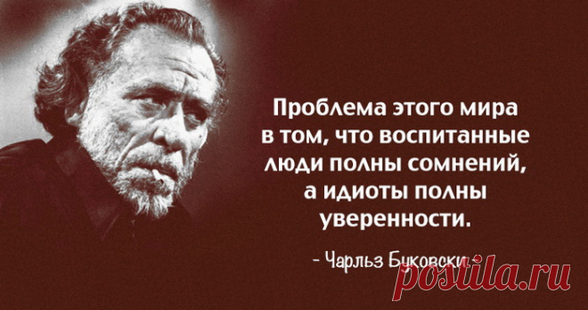 30 метких циничных цитат Чарльза Буковски