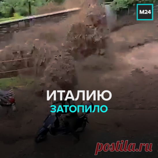 Италию затопило — Москва 24