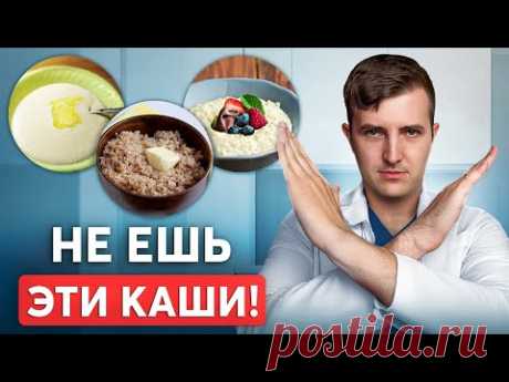 ЭТИ КАШИ БЛОКИРУЮТ ПОХУДЕНИЕ! Блюда, которые НЕЛЬЗЯ при похудении