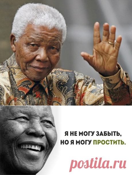 14 воодушевляющих цитат Нельсона Манделы — Болтай