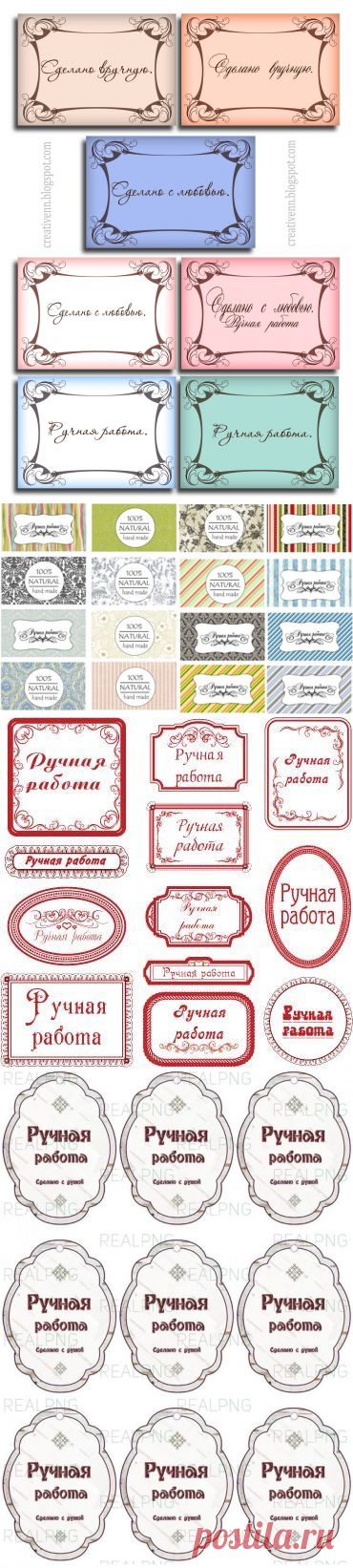 Шаблоны этикеток ручная работа