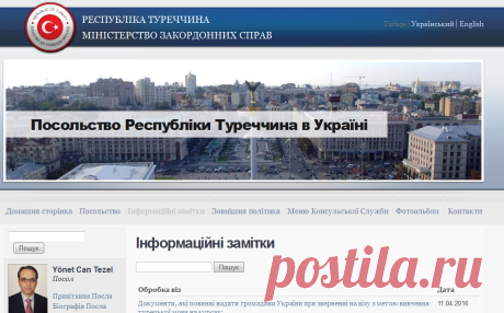Посольство Республіки Туреччина в Україні
