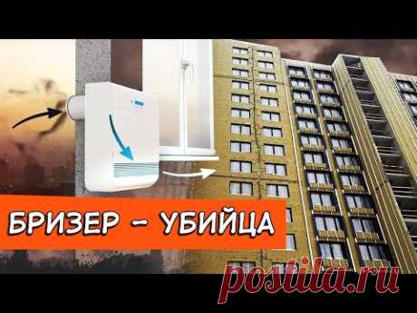 Установка бризера в квартире с вентилируемым фасадом.