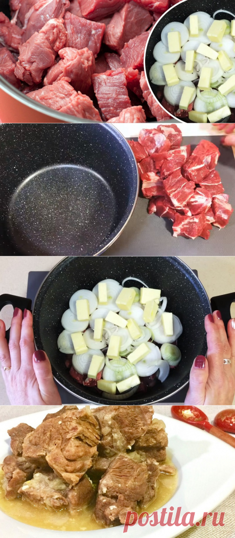 Идеальный рецепт приготовления мяса! Не зря его называют кремлевским
