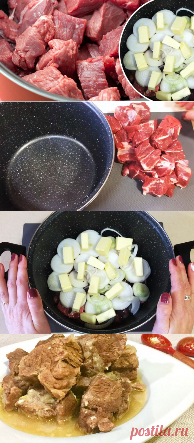 Идеальный рецепт приготовления мяса! Не зря его называют кремлевским