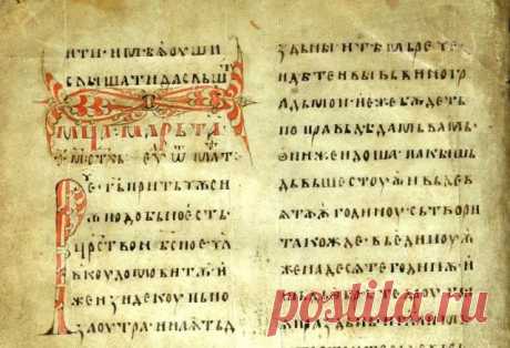 «Книга Ангелов» — Реймсское Евангелие, на которой приносили присягу многие поколения французских королей, написана на русском языке | Велемудр
