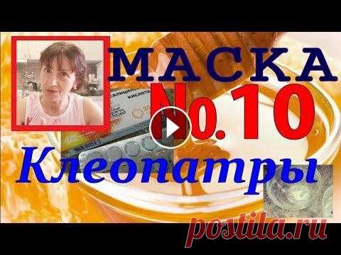 МЕДОВЫЕ МАСКИ. Омоложение в 10 приёмов - ПРИЁМ №10 Эта маска на удивление проста: к мёду добавляю аспирин: 1 таблетка аспирина на 1 чайную ложку мёда. Аспирин в этой маске действует как источник искусс...