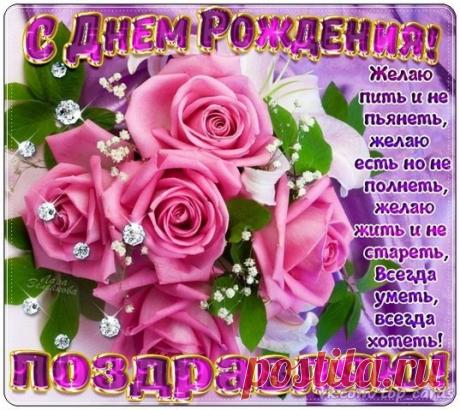 Поздравляем с Днём рождения всех, кто родился сегодня -23 января 😘😘😘