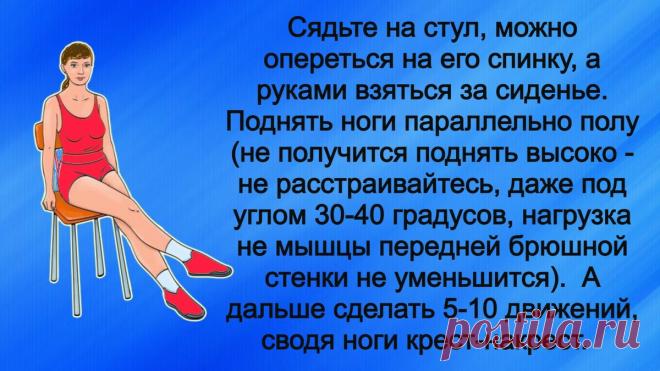 5 упражнений для тонкой талии и плоского живота, которые можно делать, не вставая со стула | Книга рецептов молодости | Яндекс Дзен