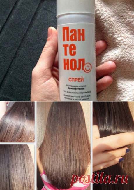 Обычный «Пантенол» способен преобразить Ваши волосы до неузнаваемости! — В РИТМІ ЖИТТЯ