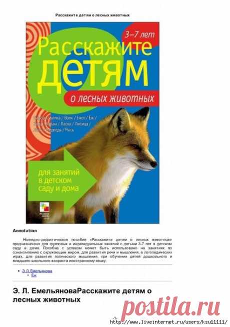 КАРТОЧКИ ДЛЯ ЗАНЯТИЙ В ДЕТСКОМ САДУ И ДОМА. Расскажите детям о лесных животных 3-7лет