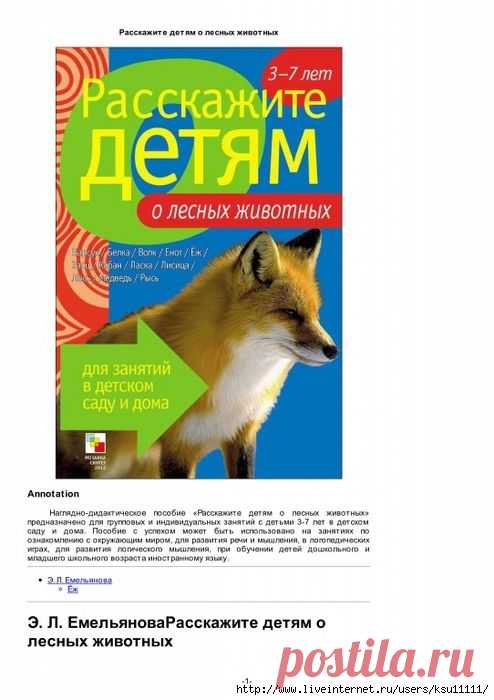 КАРТОЧКИ ДЛЯ ЗАНЯТИЙ В ДЕТСКОМ САДУ И ДОМА. Расскажите детям о лесных животных 3-7лет