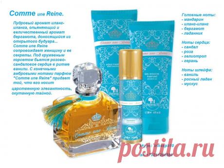 Величие и магия..
Завершенность образу придает серия продуктов: парфюм, гель-душ, крем-вуаль для тела и дезодорант.