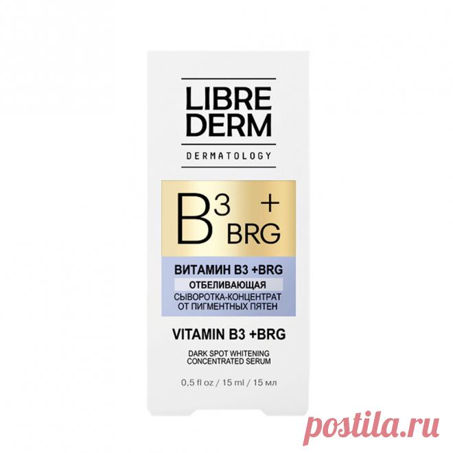 Отбеливающая сыворотка-­концентрат точеч­ного ­нанесения B3 + BRG, 729 руб., Librederm. | Glamour.ru