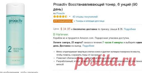 Amazon.com: Proactiv Восстанавливающий тонер, 6 унций (90 день): Красота