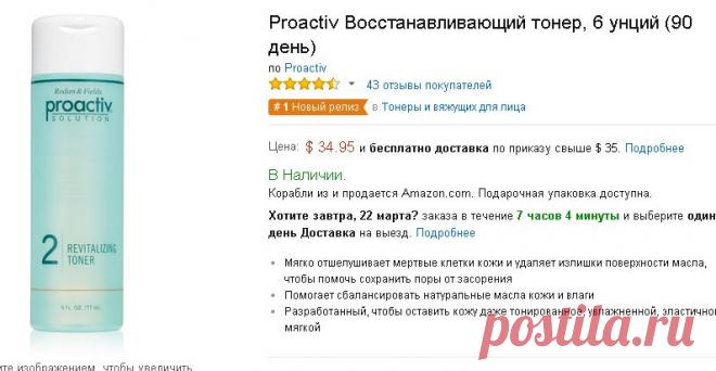Amazon.com: Proactiv Восстанавливающий тонер, 6 унций (90 день): Красота