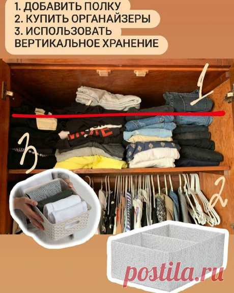 Как хранить одежду на больших полках, чтобы всегда был порядок? | Организация пространства | Яндекс Дзен