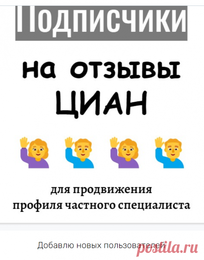 ЦИАН продвижение профиля частного маклера