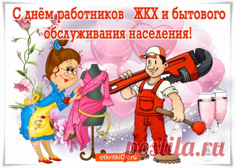 Картинки с Днем Работников ЖКХ | ТОП Картинки