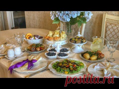 УЖИН ДЛЯ ГОСТЕЙ 😍 ПРАКТИЧЕСКИ ПРАЗДНИЧНЫЙ СТОЛ, ЗАКУСКИ ,  СЕРВИРОВКА СТОЛА. ВКУСНО И КРАСИВО