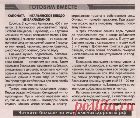 Капоната - итальянское блюдо из баклажанов