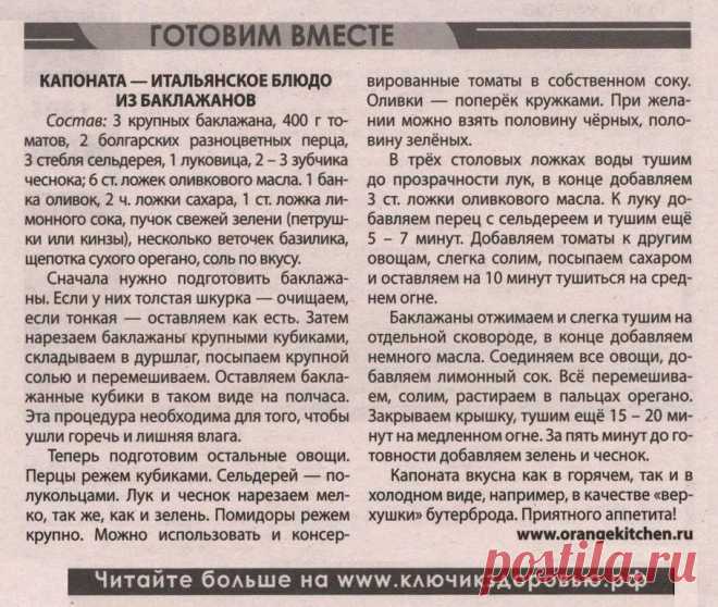 Капоната - итальянское блюдо из баклажанов