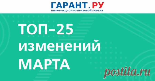 Что изменится в России с 1 марта 2024 года: краткосрочные договоры ОСАГО, эксперимент по онлайн-регистрации бизнеса, расширение системы страхования вкладов Также в числе поправок – возможность онлайн-возврата денег из обанкротившегося банка, новые требования к содержанию животных в местах торговли ими, усиление мер противопожарной безопасности на некоторых социальных объектах.
