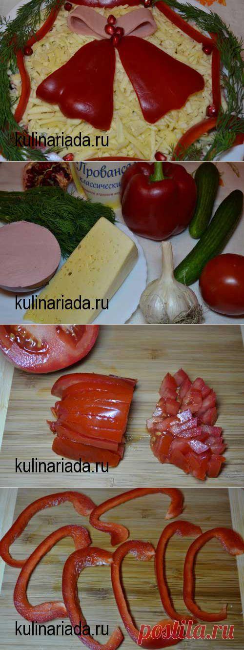 Салат «Новогодний колокольчик» с сыром и помидорами - Простые рецепты Овкусе.ру