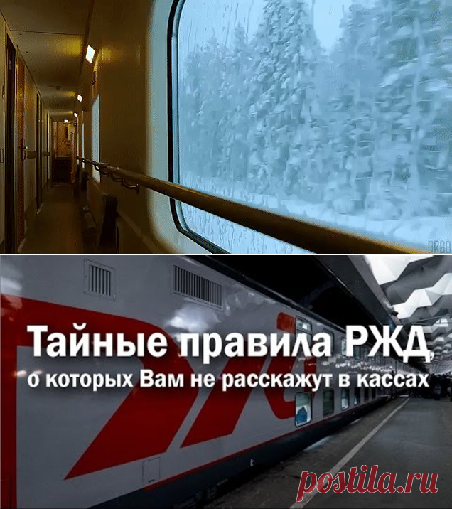 ТОП-8 УСЛУГ В ПОЕЗДЕ, О КОТОРЫХ НЕ ЗНАЕТ 90% ПАССАЖИРОВ