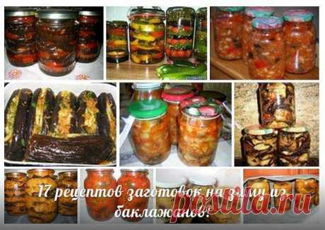 Любителям баклажановых заготовок..