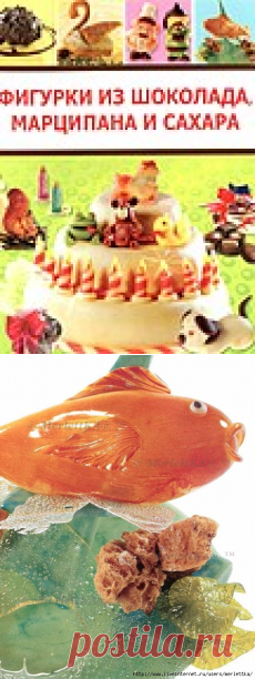Фигурки из шоколада, марципана и сахара