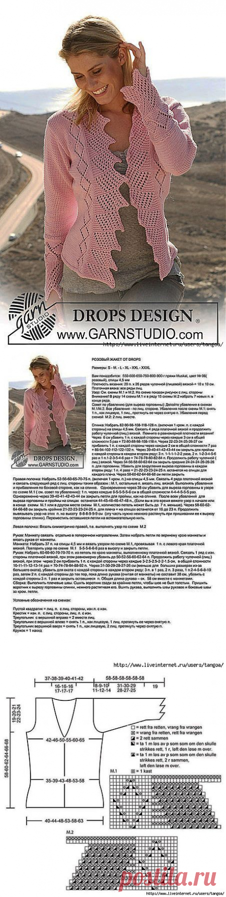 Розовый жакет из &quot;Дропс&quot;.
