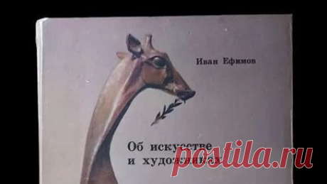 Книги Букинист Москва | Книга Об искусстве и художниках #book #книги #книгипосаморазвитию #художник #скульптуры купить букинистику на авито | Дзен