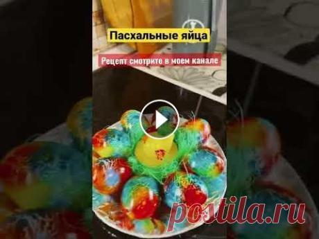 Мраморные пасхальные яйца #пасха #яйцанапасху #мраморныеяйца #красимяйца Мраморные пасхальные яйца #пасха #яйцанапасху #мраморныеяйца #красимяйца...