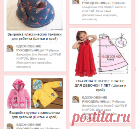 Выкройки для детей | Журнал Вдохновение Рукодельницы