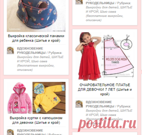 Выкройки для детей | Журнал Вдохновение Рукодельницы