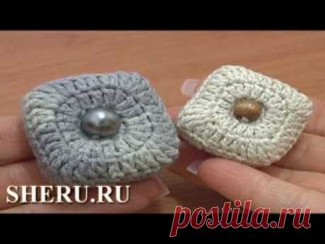How To Crochet Square Button Урок 3 Часть 1 из 2 Как крючком связать пуговицу
